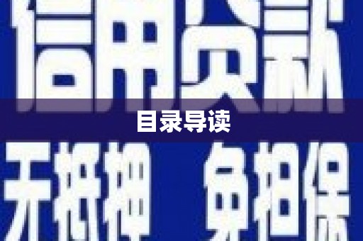 施甸目录导读