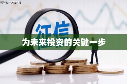 施甸为未来投资的关键一步